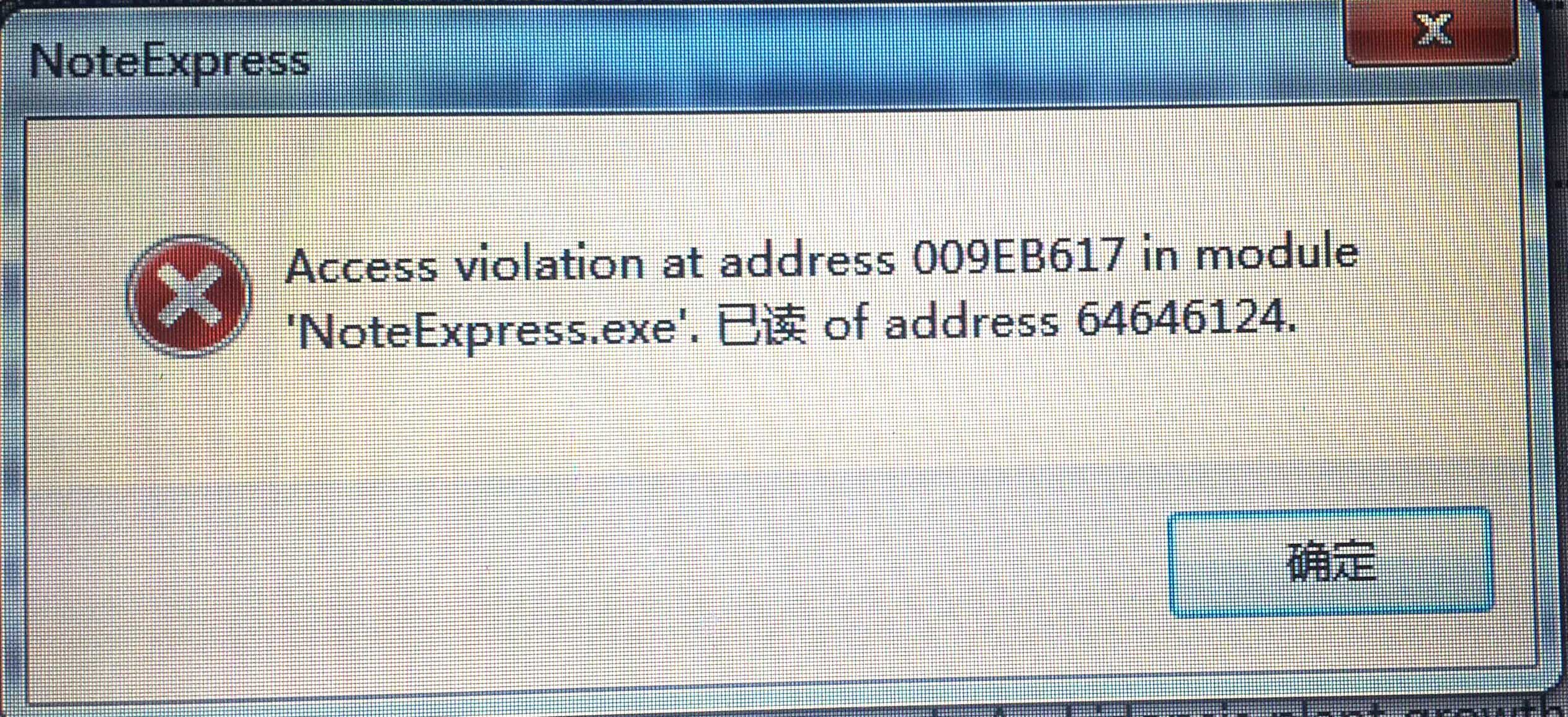 access violation 图片