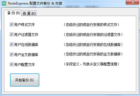 备份工具.jpg