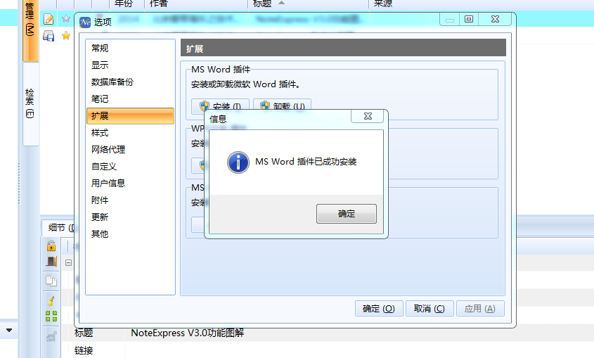 NE显示Word插件成功