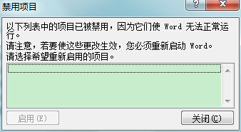 word禁用项