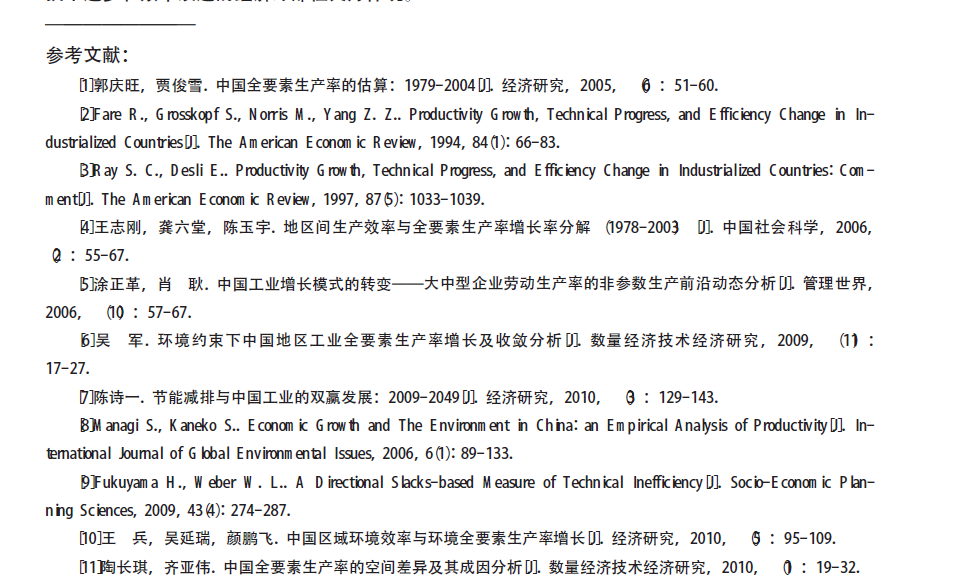 当代财经较新论文的格式