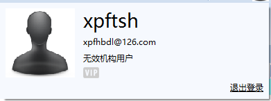 无效机构用户.PNG