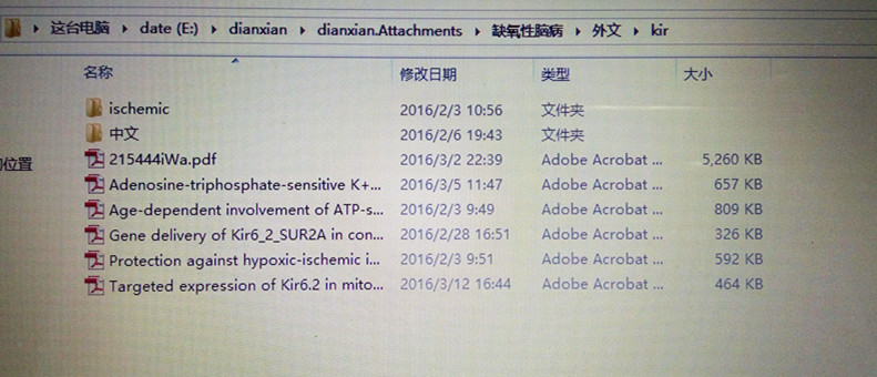对应的电脑文件夹