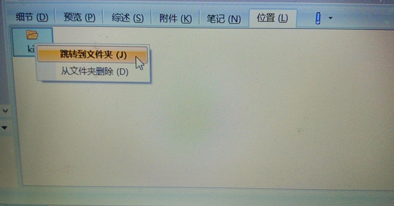 右键跳转到文件夹
