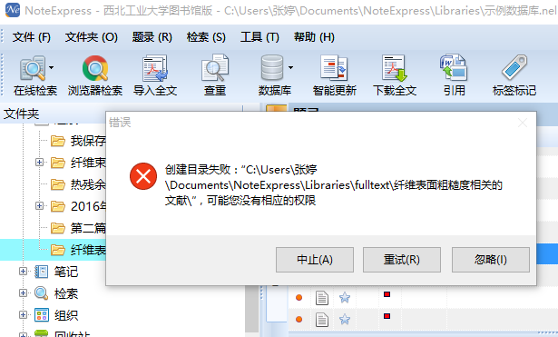 无法导入文献