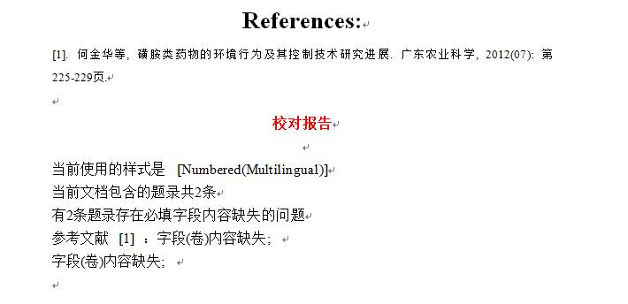 word中生成的参考文献