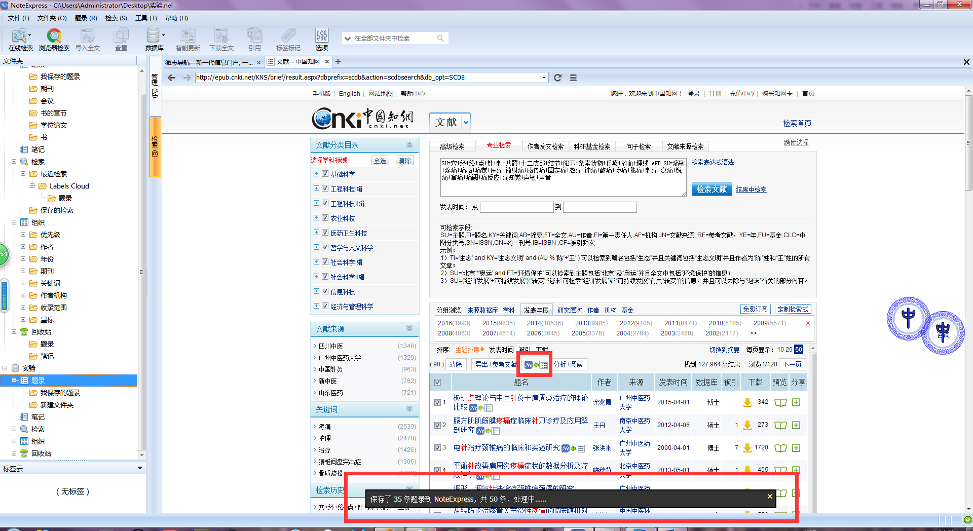 知网上题录保存中断怎么解决