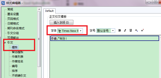 引文的设置