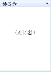 标签云.jpg