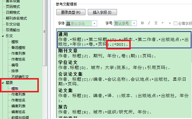 样式编辑器设置