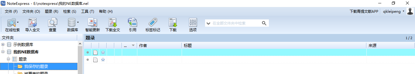 NE无法正常显示青提保存的题录