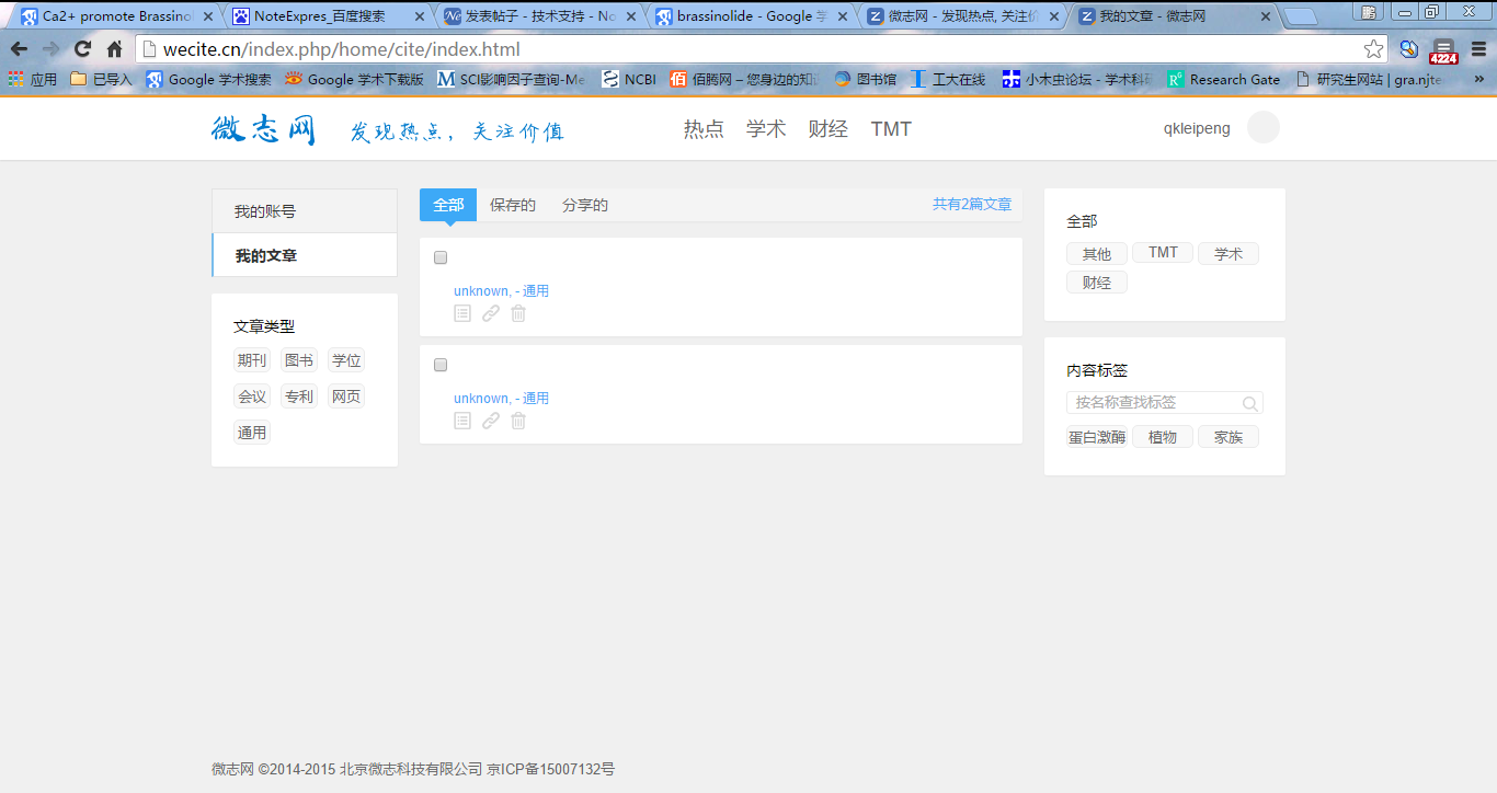 青提保存的题录显示不正常