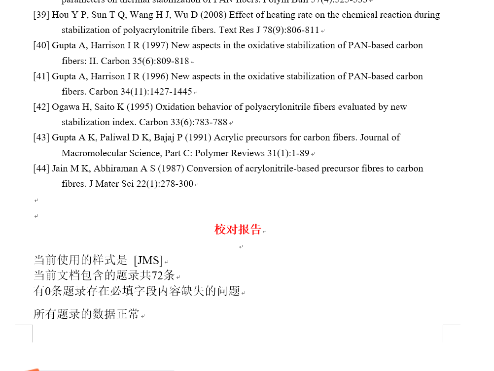 清除域代码前的引用文献