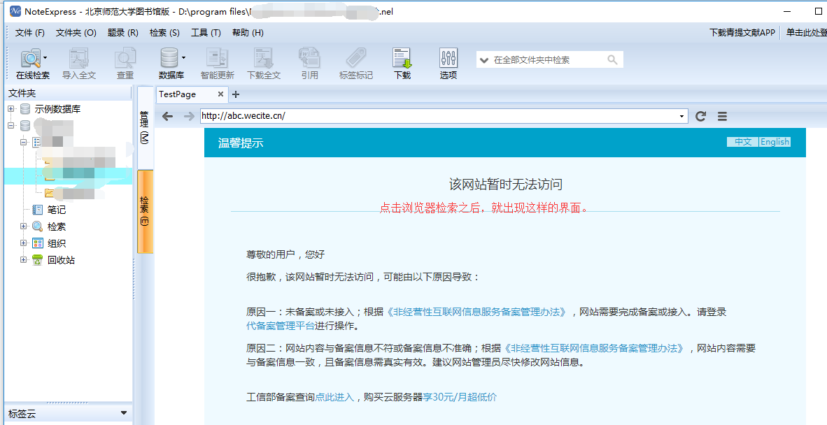 浏览器检索出现问题