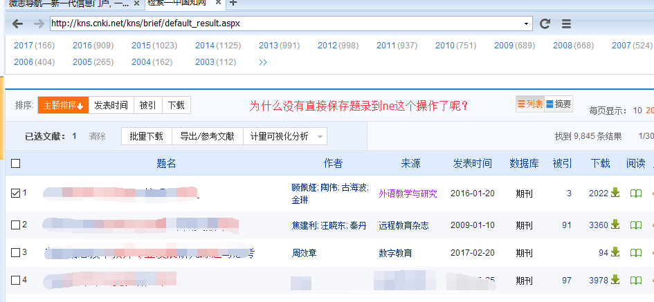 保存题录到ne的功能消失了