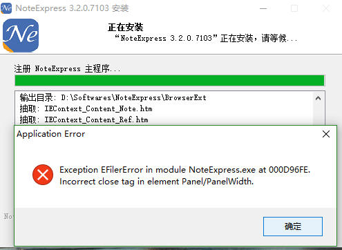 noteexpress故障.png