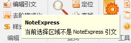 选中引文但是无法编辑