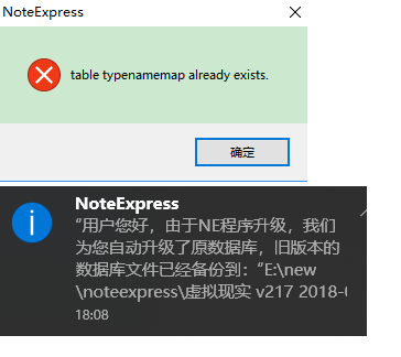 NE版本升级后打开提示-截图.png