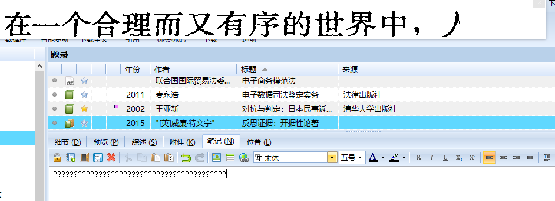 最上面那个是识别的文字 ，在NE中显示的全是？？？号，在其他软件 中没有这问题 ...