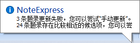 Noteexpress 题录更新.png