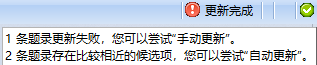 Noteexpress 题录更新问题.png