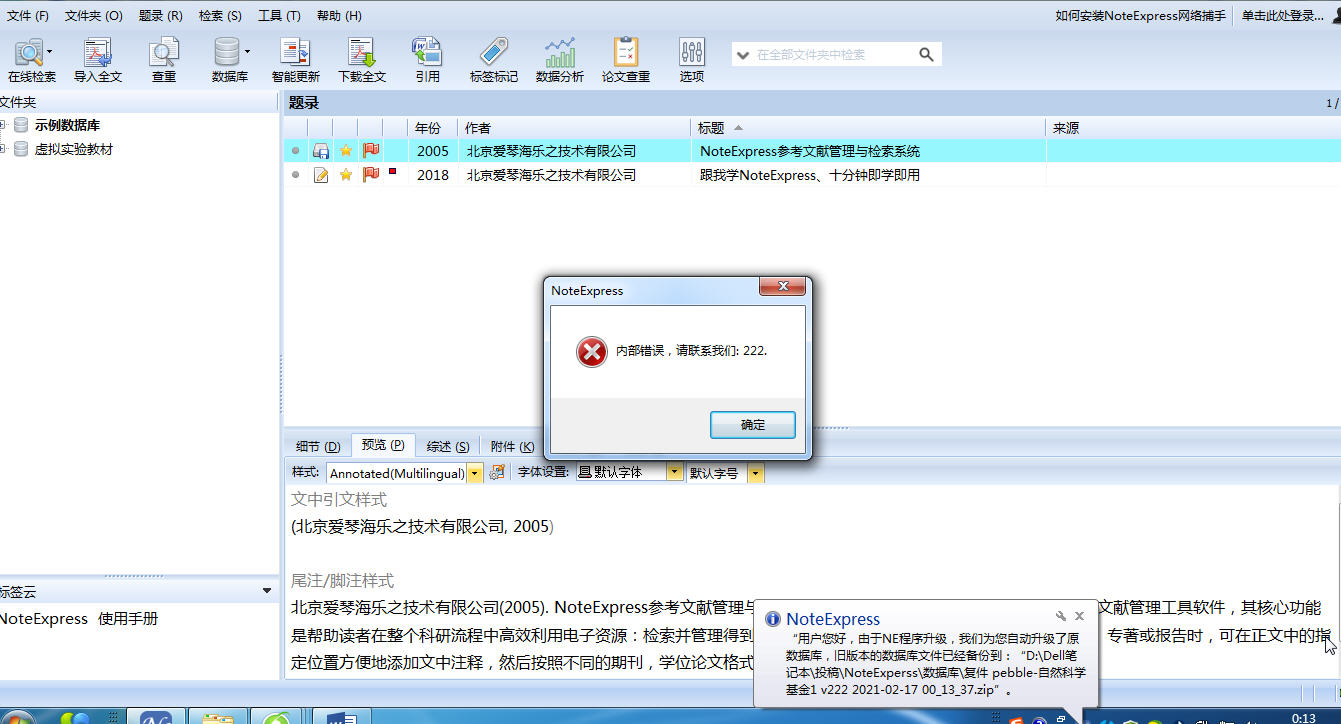 导入数据库出错222.jpg