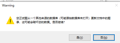 格式化参考文献时提示该问题。点击了是之后就是另外一种错误了