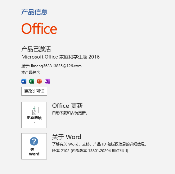 word信息.png