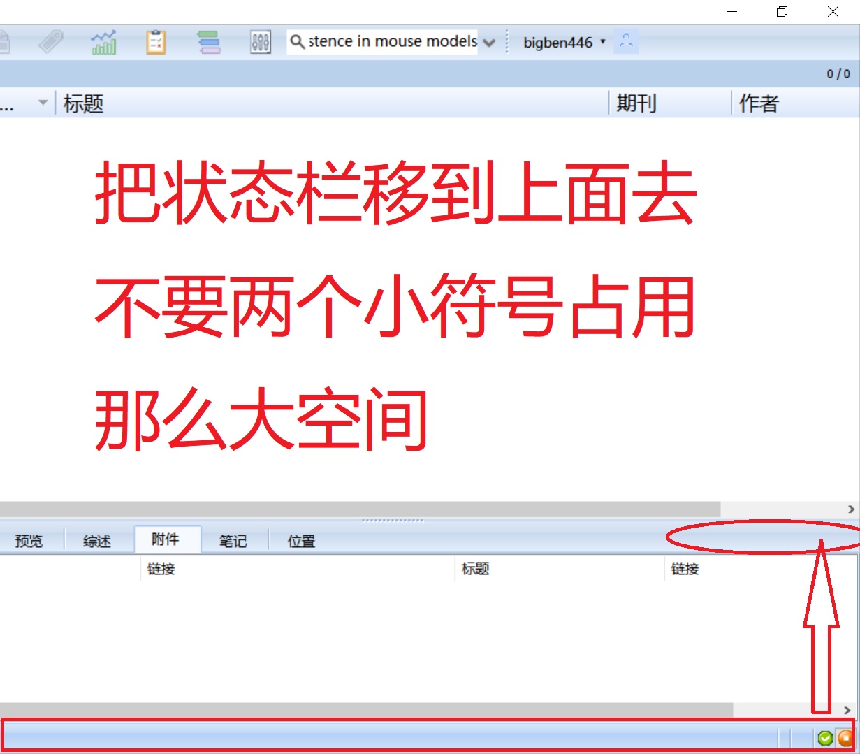状态栏两个小符号占用太大空间.jpg
