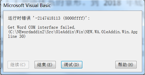 WPS打开word文件时报错