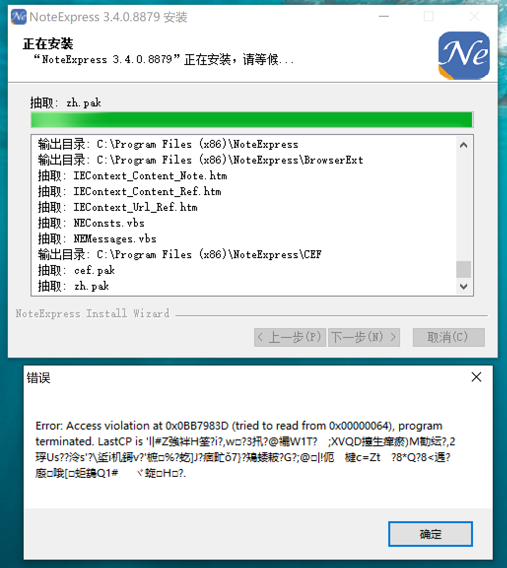 安装软件过程中第一次报错