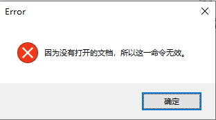 word报错提示error