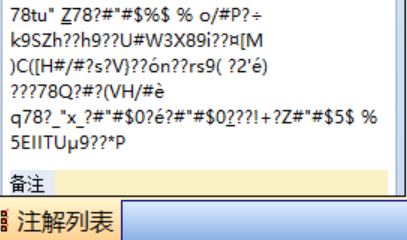 论文注解乱码