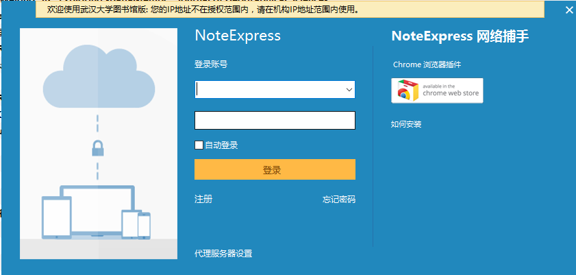 IP地址不在授权范围.png