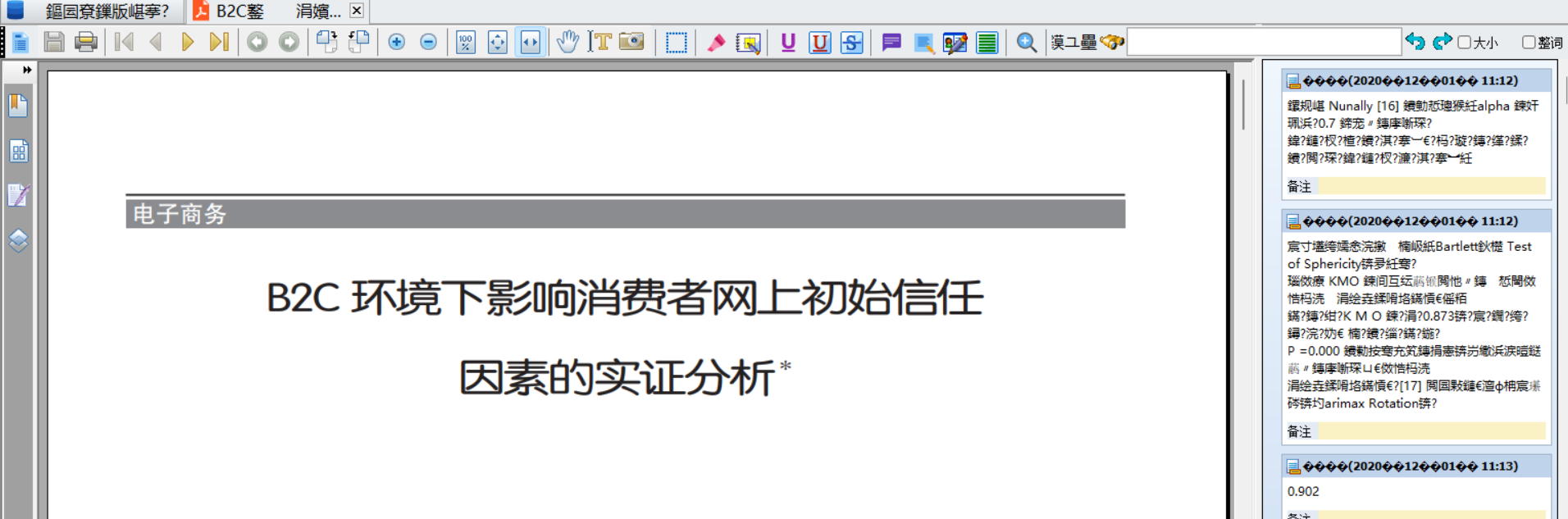 打开pdf界面和备注笔记乱码