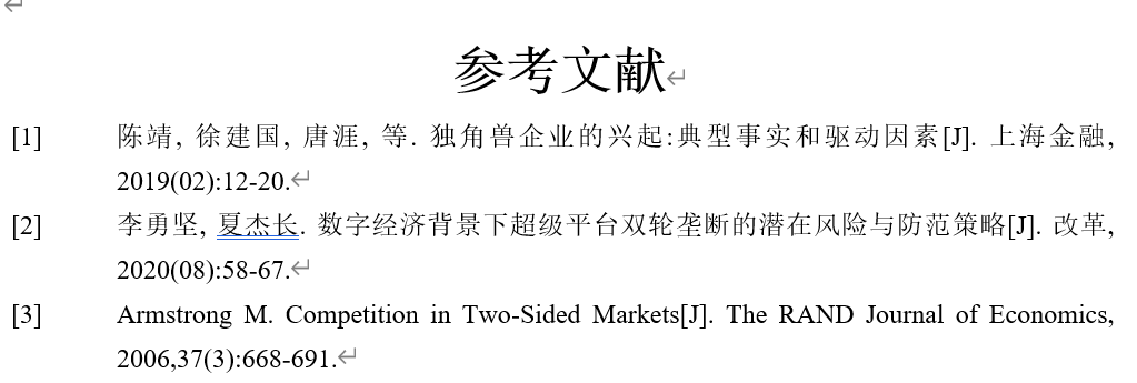 参考文献序号后空格