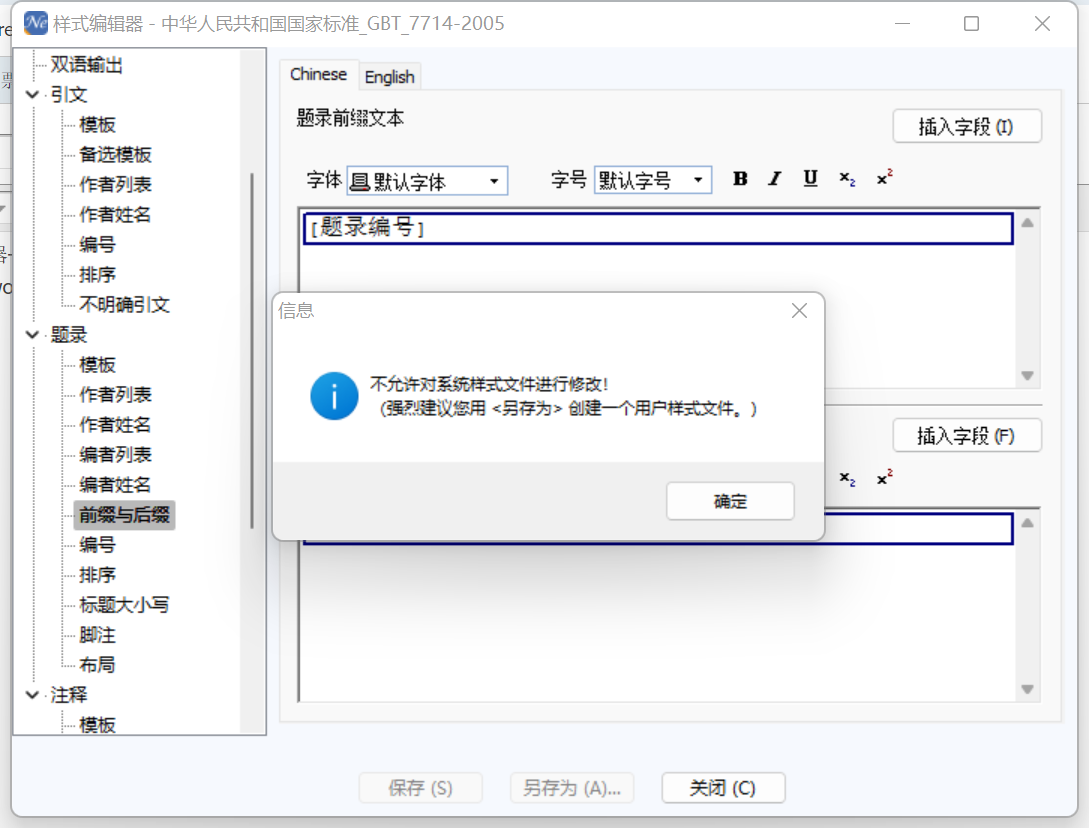 无法修改样式
