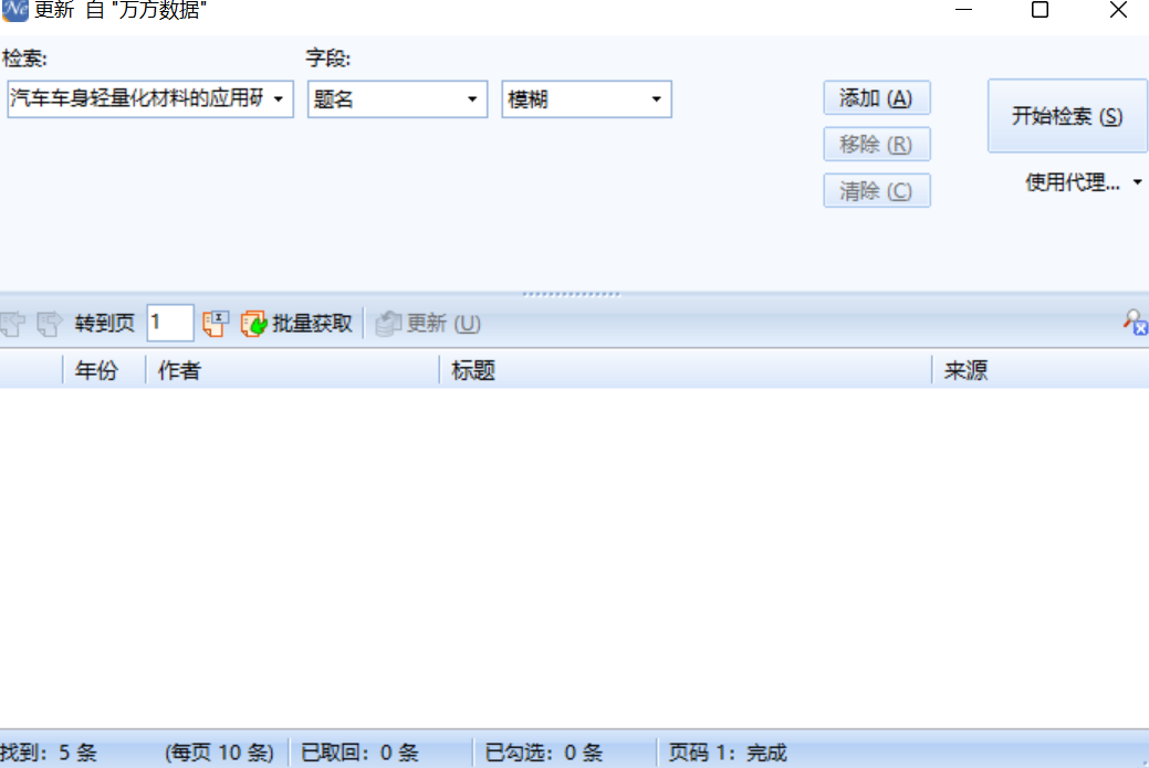 检索后并没有题录列表