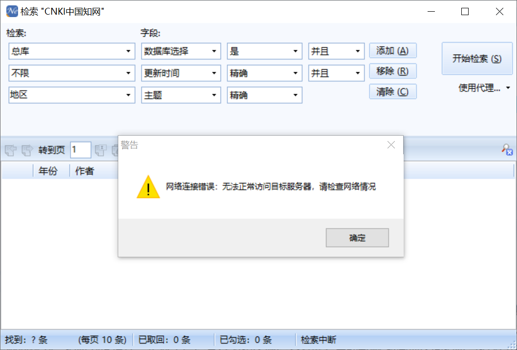 在线搜索报错