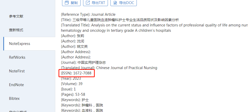 选择NE格式可以看到ISSN
