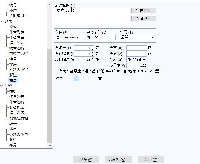 即使设置了磅值再更新word里的文献也是一样