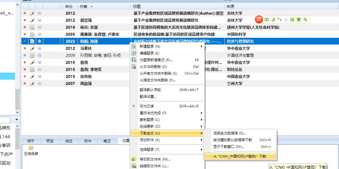 点击下载全文后弹出登录窗口。我们是IP登录的呀。