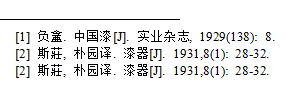 重复的脚注编号