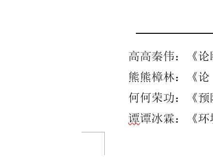 序号不显示，变成作者姓名首字