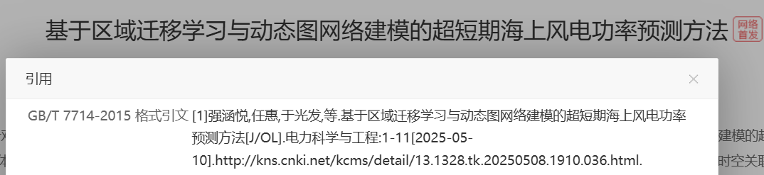 知网的引文图片,还是GB7714